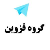 گروه تلگرام قزوین - گروه قزوین - لینکدونی قزوین
