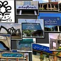 کانال تلگرام اخبار دانشگاههای ایران