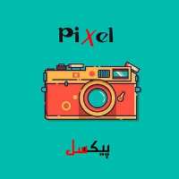 PIXEL ARTاولین کانال عکس با لایک در ایران