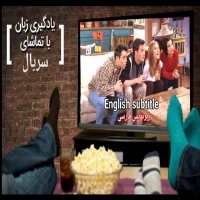 کانال تلگرام آموزش زبان با فیلم