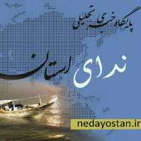 کانال تلگرام پایگاه خبری ندای استان بوشهر