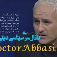 کانال تلگرام دکتر عباسی