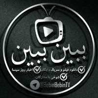 کانال تلگرام Bebin Bebin TV