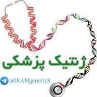 کانال تلگرام تدریس ژنتیک پزشکی
