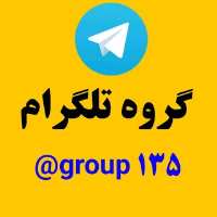 گروه تلگرام