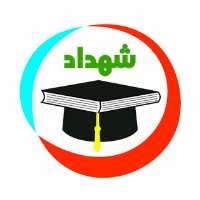 کانال تلگرام مشاوره تحصیلی شهداد