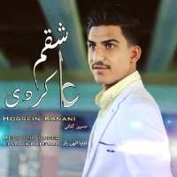 کانال تلگرام ♪ Hossein kanani ♪