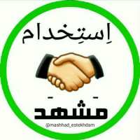 کانال تلگرام استخدام مشهد