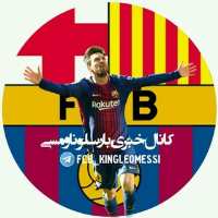 کانال تلگرام FCB &amp; Leo Messi
