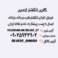 کانال تلگرام گالری انگشتر احمدی