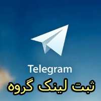 کانال تلگرام لینکدونی جهانی