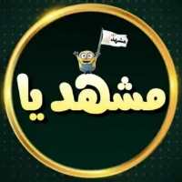کانال تلگرام سمساری مشهد