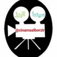 کانال تلگرام سینما البرز فیلم و سریال
