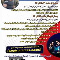 کانال تلگرام آکادمی تخصصی بدنسازی و رزمی هرمان‌بوجارزاده