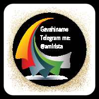 کانال تلگرام گواهینامه بین المللی