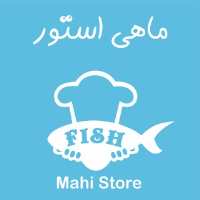 کانال تلگرام Mahi Store فروشگاه ماهی