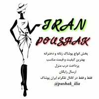 کانال تلگرام ایران پوشاک