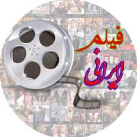کانال تلگرام دانلود رایگان فیلم و سریال ایرانی