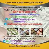 کانال تلگرام صرافی محمد یونس و محمد ادریس