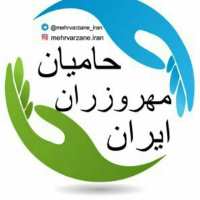 کانال تلگرام مهرورزان ایران