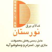 کانال تلگرام كانال کالای برق نورستان