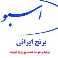 گروه تلگرام شرکت محصولات بهار دانه اسبو (برنج ایرانی)