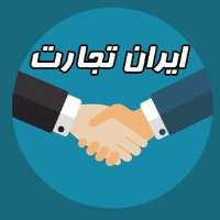 گروه تلگرام ایران تجارت