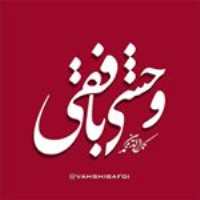 پیج اینستاگرام صفحه رسمی وحشی بافقی
