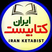 پیج اینستاگرام ایران کتابیست