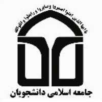 پیج اینستاگرام جامعه اسلامی دانشجویان(شهرکرد)