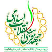 کانال سروش جبهه فرهنگی انقلاب اسلامی