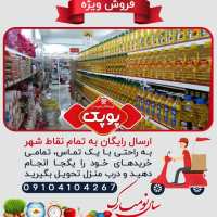 ربات تلگرام فروشگاه مواد غذایی محمدی (پوپک)