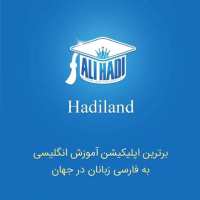 ربات تلگرام اپلیکیشن آموزش زبان هادیلند