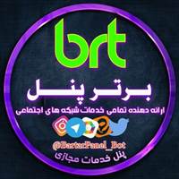 ربات تلگرام برتر پنل