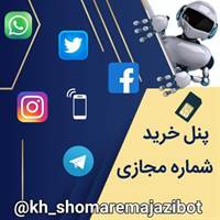 ربات تلگرام خرید شماره مجازی