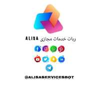 ربات خدمات مجازی ALISA