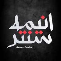 کانال تلگرام Anime Center انیمه سنتر