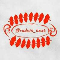 کانال تلگرام Radvin text