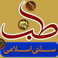 کانال تلگرام 🌿طب اسلامی ایرانی🍀