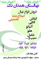 کانال تلگرام نهالستان احمدفلاح