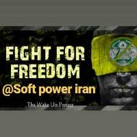 کانال تلگرام Soft power iran جنگ نرم ایران