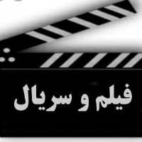 کانال تلگرام Film seriyalدانلود فیلمها و سریالها و کارتونهای ایرانی و خارجی