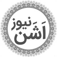 کانال تلگرام اشن نیوز