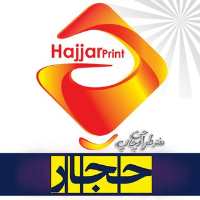 کانال تلگرام Desing and printing office of hajjar