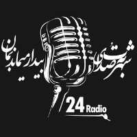 کانال تلگرام رادیو ۲۴