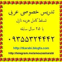 کانال تلگرام تدریس خصوصی عربی