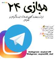 کانال تلگرام مجازی 24