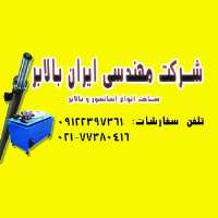 کانال تلگرام iranbalabar