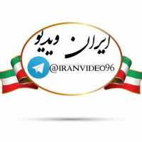 کانال تلگرام ایران ویدیو