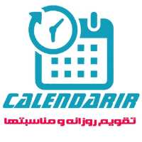 کانال تلگرام تقویم روزانه و مناسبتها